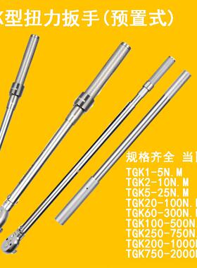 扭力扳手TGK1-5N.M高精度可调式力矩扭矩预置式卡塔报警力矩扳手