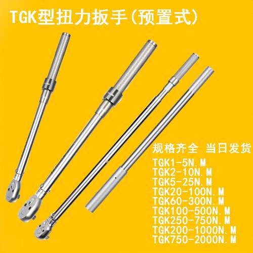 扭力扳手TGK1-5N.M高精度可调式力矩扭矩预置式卡塔报警力矩扳手