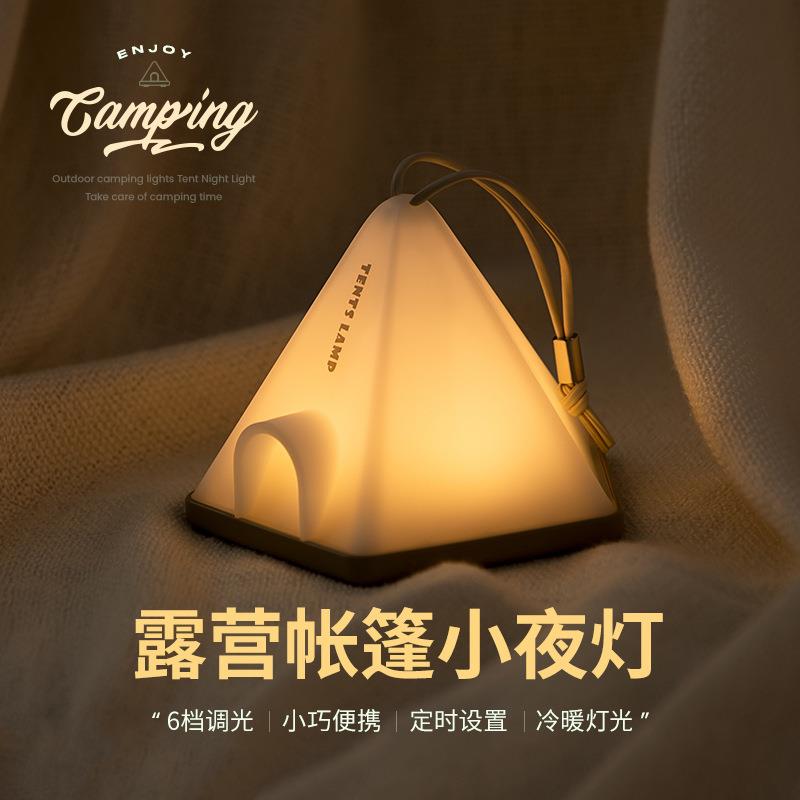 创意帐篷小夜灯宿舍卧室床头灯装饰氛围灯送闺蜜生日礼物桌面摆件
