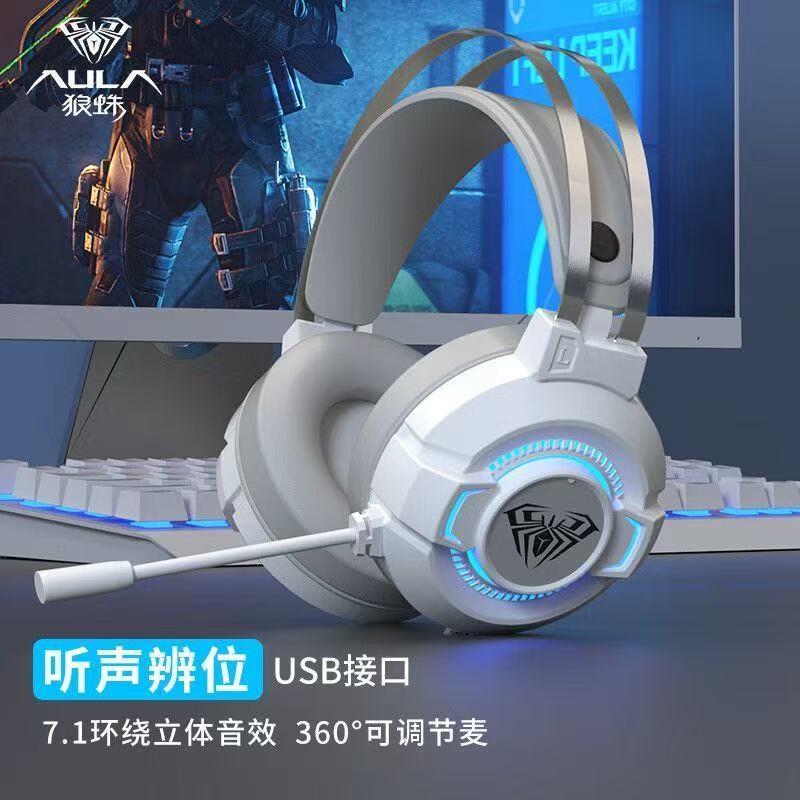 AULA/狼蛛S602电脑耳机头戴式有线电竞台式笔记本吃鸡带麦克风