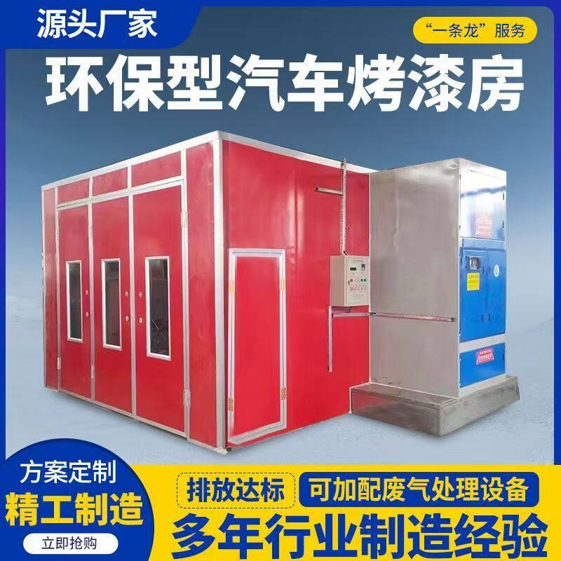 高温工业烤漆房喷塑设备标准环保全套电加热家俱喷漆烤箱固化炉房