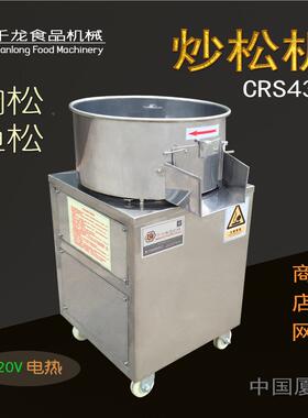 R430肉松机 炒鱼松机 炒C肉699松锅机器 肉松S锅 厂家 电炒热