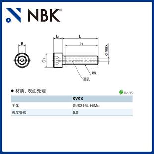 NBK 真空装 置用螺丝高强度不锈钢内六角圆柱头通孔型螺栓 SVSX