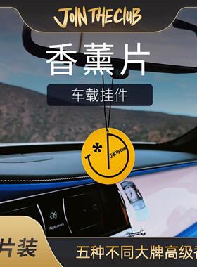 JoinTheClub经典黄色汽车车载香薰片5片装高级香薰送礼好物