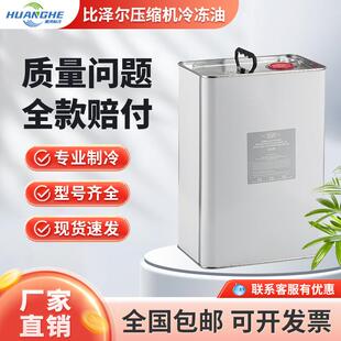 B100 B5.2 B320SH BSE170 比泽尔冷冻油螺杆活塞压缩机专用BSE32