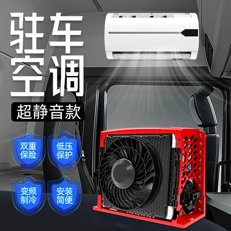 众诚分体式驻车空调外机24v制冷12伏货车挖机卡车铲车工程款车载