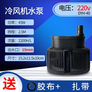 380v工业水冷空调dyh 嵊州天昊环保冷风机专用水泵单耳220v 40瓦