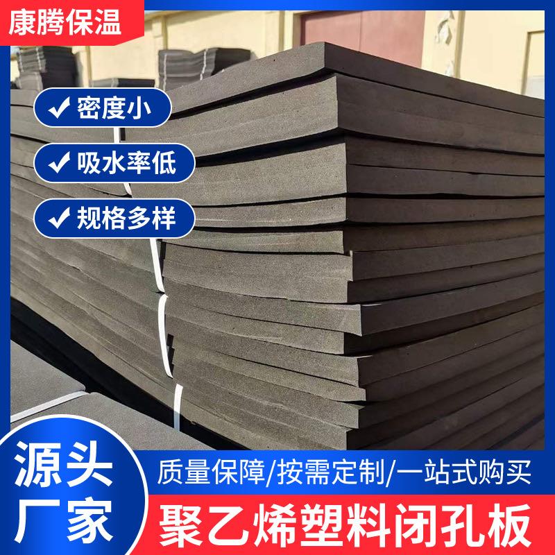 聚乙烯闭孔泡沫板塑料橡胶闭孔型墙体外保温体系