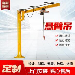吨5吨可移动式 悬臂吊 电动独臂吊车间60度旋转小型单臂吊立柱式