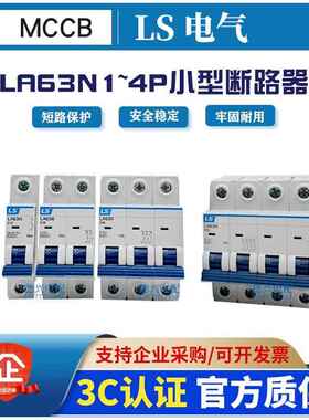 LS小型断路器空气开关LA63N/1P2P3P4P/1A6A10A20A32A40A63A/BK63N