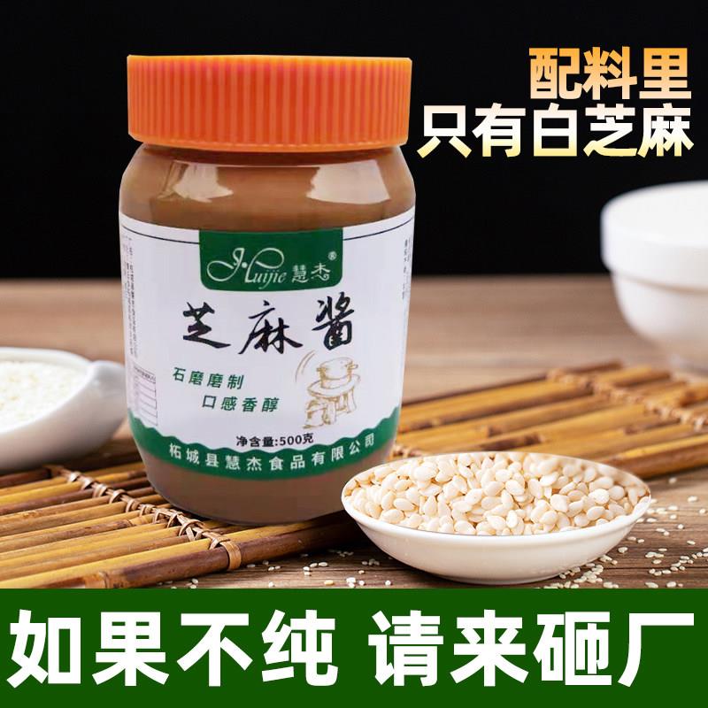 麻酱凉皮纯石磨芝麻酱500克新鲜现磨调味酱拌面火锅蘸酱热干面
