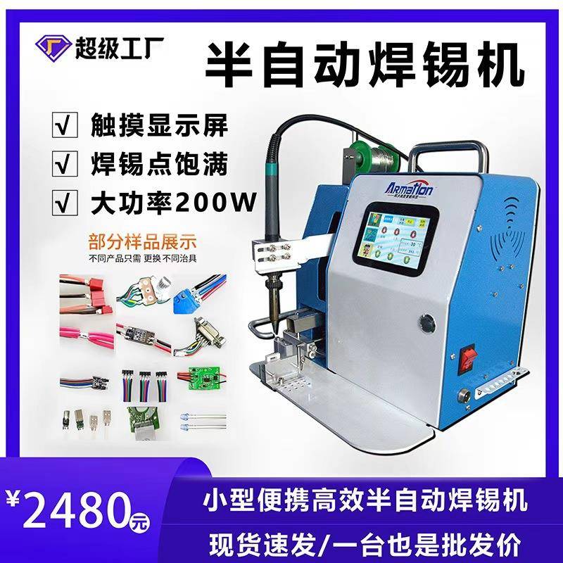 高效焊锡机usb线航空插头PCB板灯带点锡焊接脚踏半自动焊锡机厂家