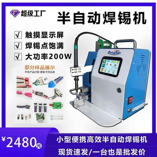 高效焊锡机usb线航空插头PCB板灯带点锡焊接脚踏半自动焊锡机厂家