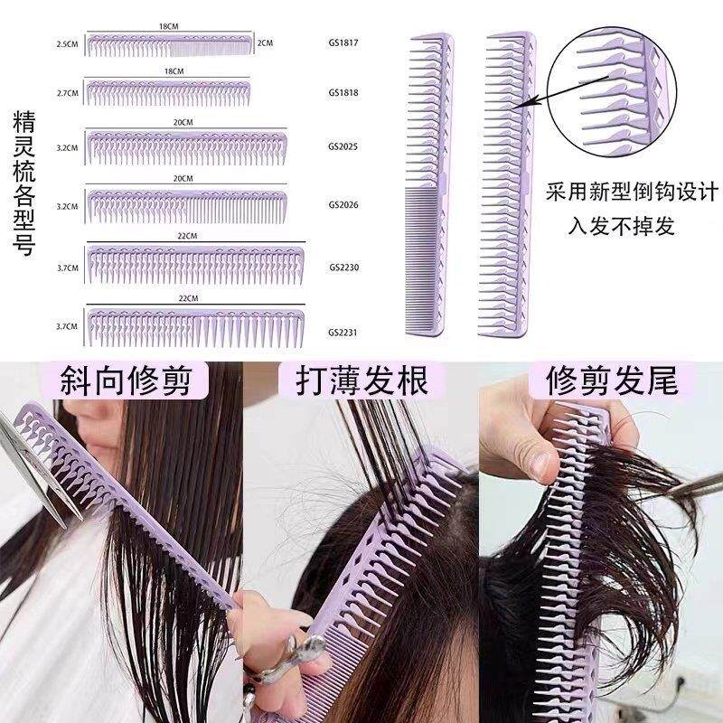 美发新款精灵梳超吃头发发型师梳子剪女梳子专业理髲店剪发加厚梳