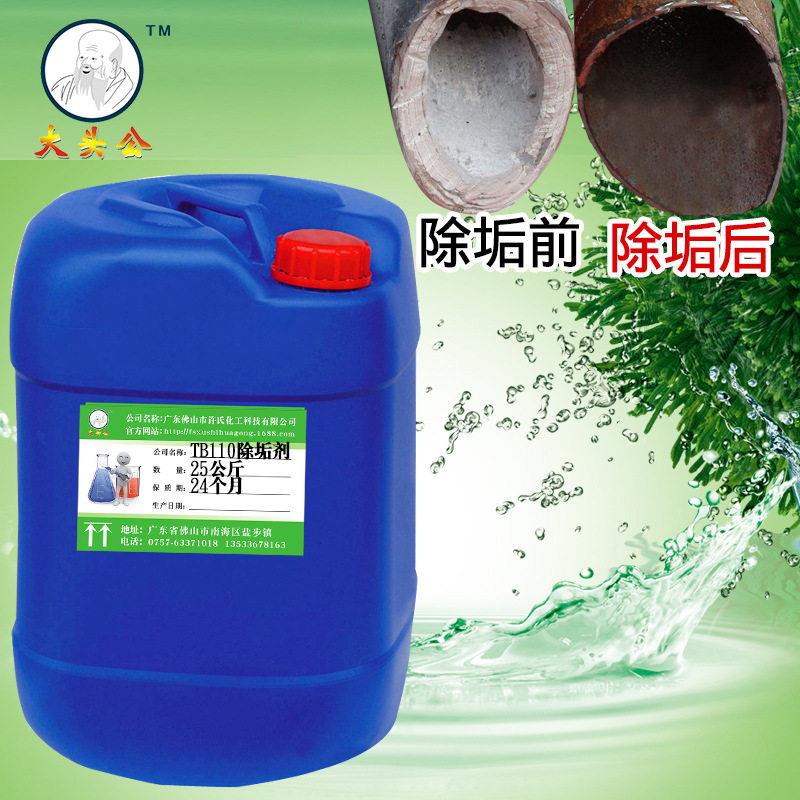 大头公 除垢剂水垢 克垢 锅炉除垢剂冷凝器冷却塔 中央空调清洗剂