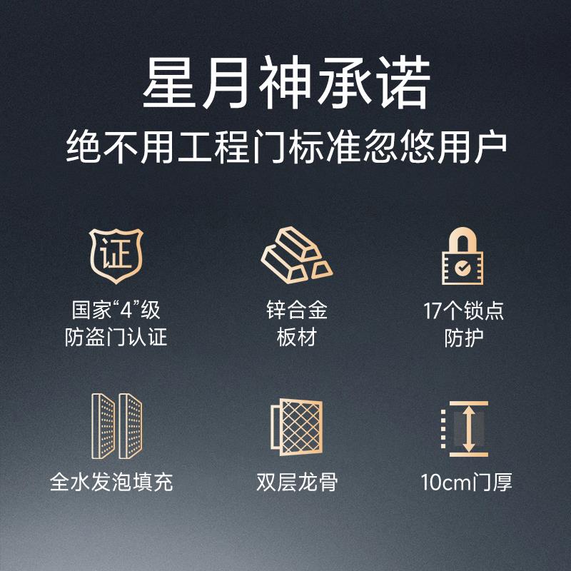 【2025新款】星月神防盗门甲级入户门官方家用进户门带智能锁大门