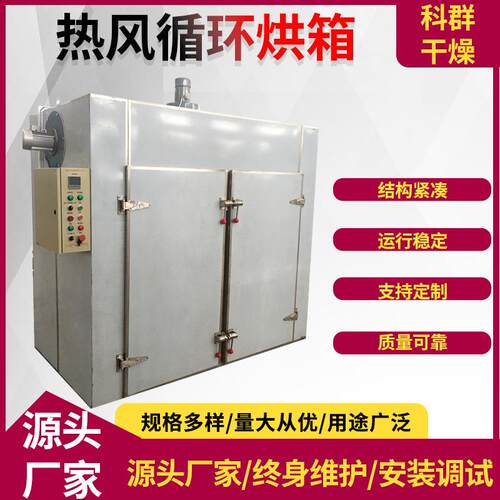 科群干燥供应热风循环烘箱远红外隧道烘箱工业恒温烤箱