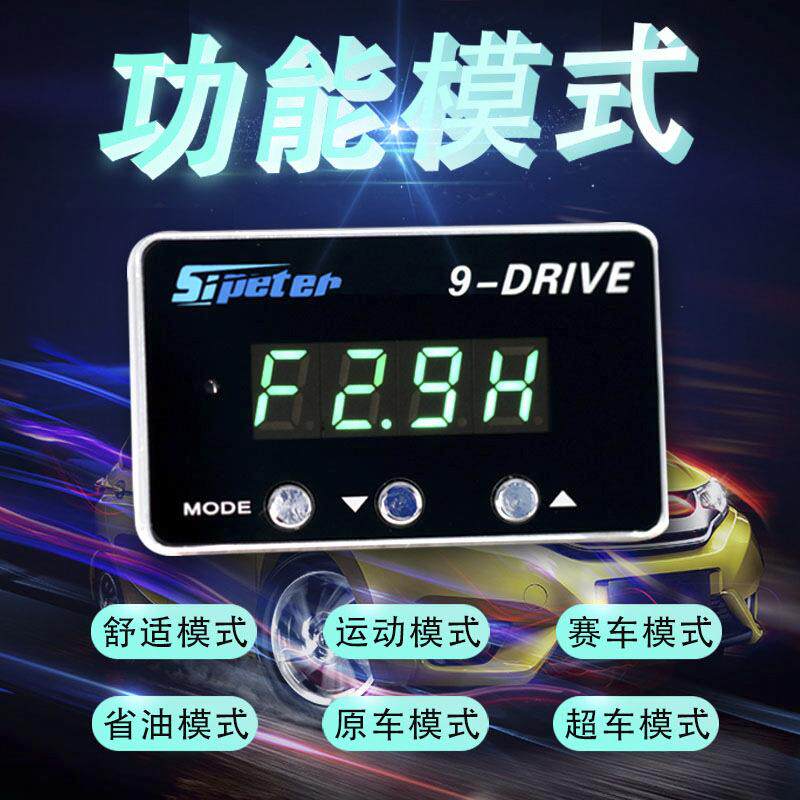 新款直销斯彼得9-DRIVE电子油门控制器奇瑞艾瑞泽汽车加速器动力