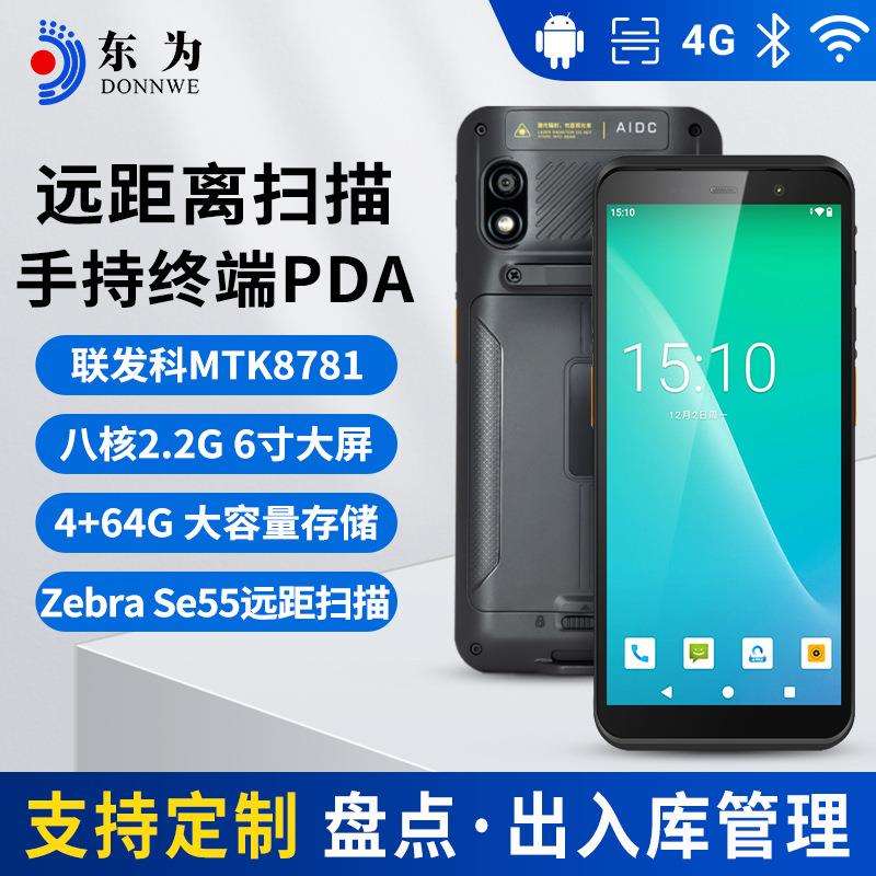 东为TC60ER手持终端PDA远距离扫描盘点机出入库扫描扫码枪工业型