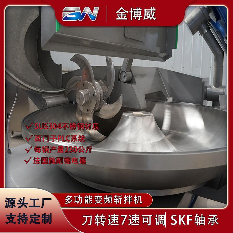 台式烤肠加工斩拌机纯肉肠大型斩拌机肉类加工设备330型斩拌机