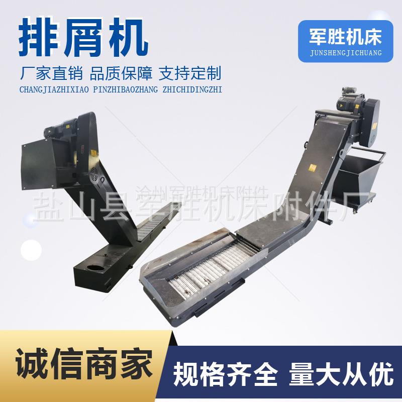 数控机床排屑机加工中心链板磁性刮板机工业自动废料收集输送设备