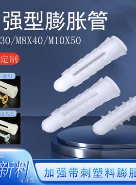 膨胀螺丝膨胀管塞塑料膨胀管m6膨胀胶塞涨塞胀塞加强型6mm8mm10mm