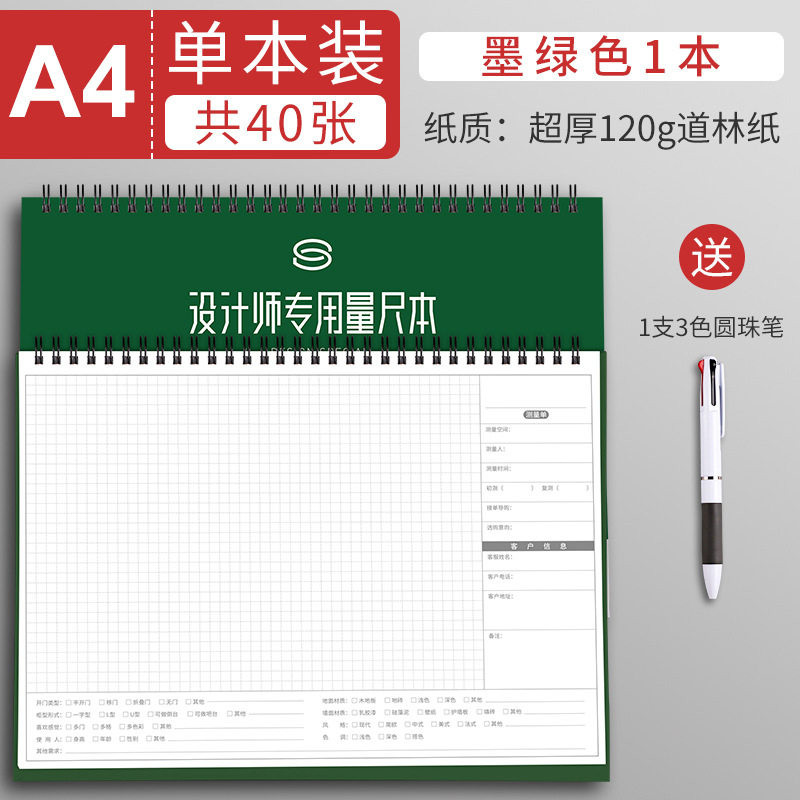 a3量尺本全屋设计师量房专用本a4装修室内设计笔记本施工绘图网格
