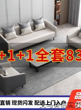 新款办公室沙发现代简约茶几出租房酒店商务沙发简易老板沙发组合
