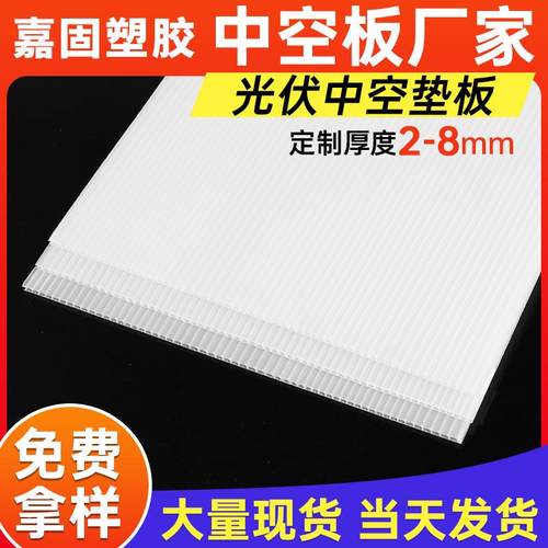 厂家供应PP中空板透明太阳能光伏垫板pp5mm环保阻燃定制