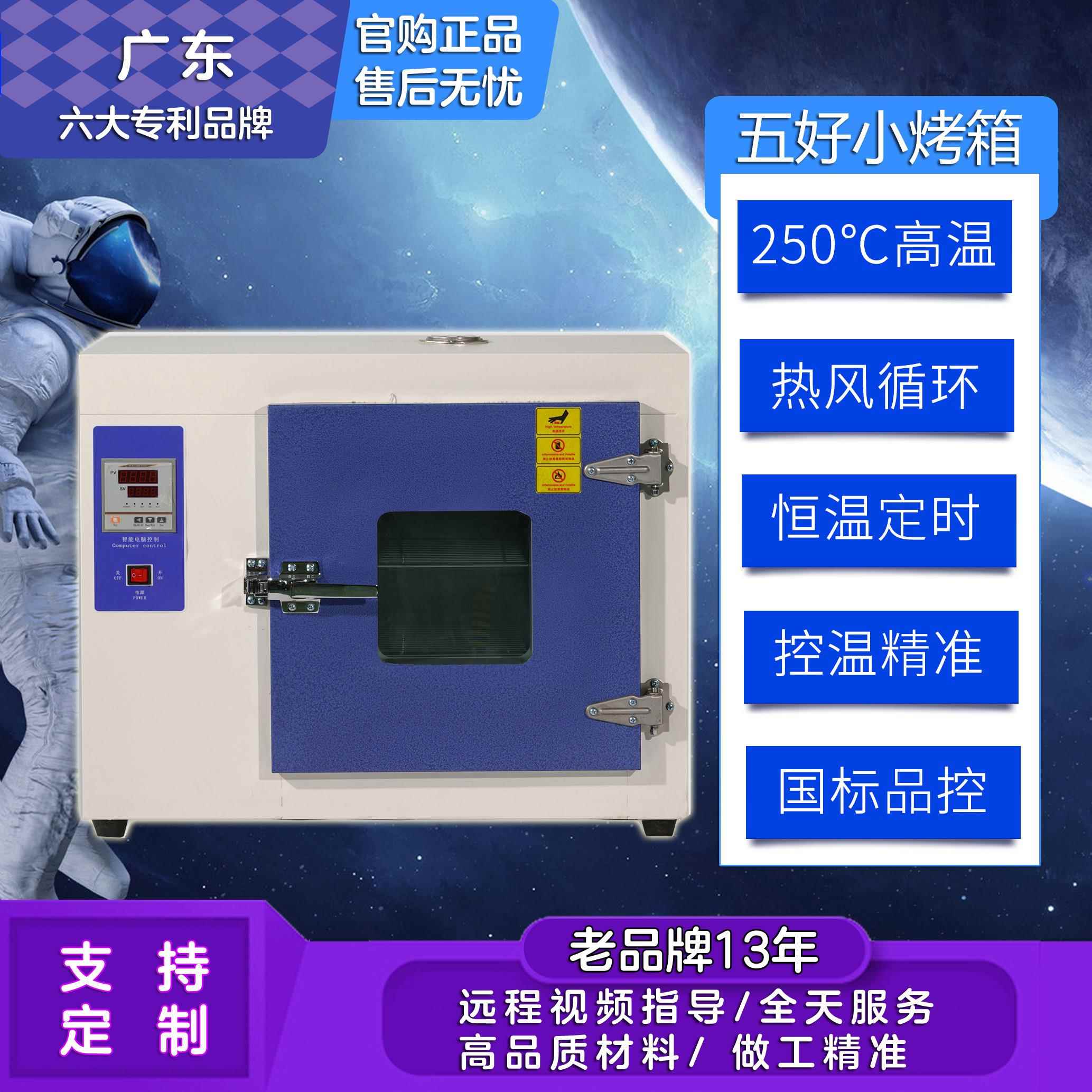 烘箱改灯箱电热鼓风恒温干燥箱培养箱实验室小烘干箱工业烤箱食品