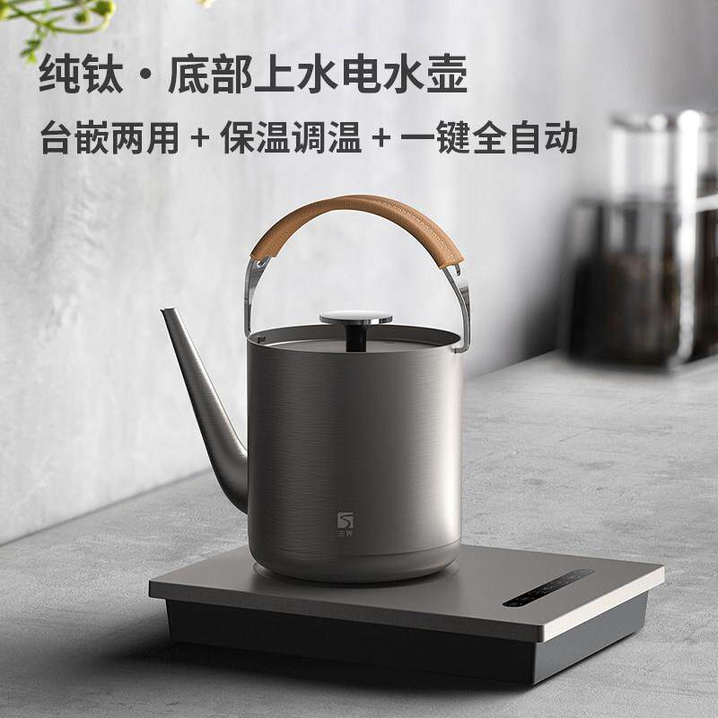三界T2纯钛烧水壶茶台嵌入式底部自动上水电热水壶高端泡茶专用壶