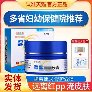 鞣酸软膏宝宝屁屁霜淹脖子抑菌护理软膏护臀膏北医三院婴幼儿同济