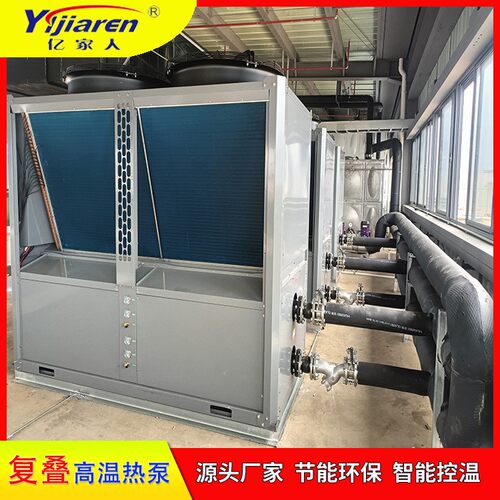 复叠式超高温空气源热水机反应罐节能电加热设备智能双系统控制