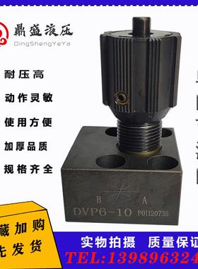 液压配件板式单向节流阀 DVP6-10 DVP8 10 12 16 20 25 30停止阀