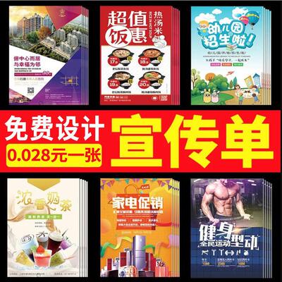 宣传单印制彩页双面印刷广告单页打印画册传单制作折页a4海报定制