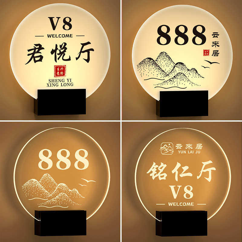 私房菜包厢门牌酒店发光门牌号KTV宾馆足浴美容院带灯房号亚克力,办公设备/耗材/相关服务,碳带,淘宝优惠券,粉丝福利购,淘宝优惠卷