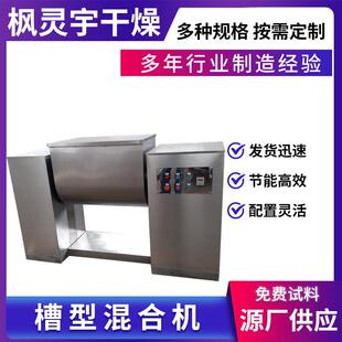 香料粉体化肥肥料颗粒混合搅拌CH型槽型混合机不锈钢生产供应