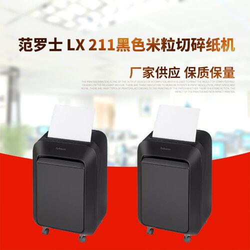 LX211黑色碎纸机办公室大容量长时间废纸文件粉碎机