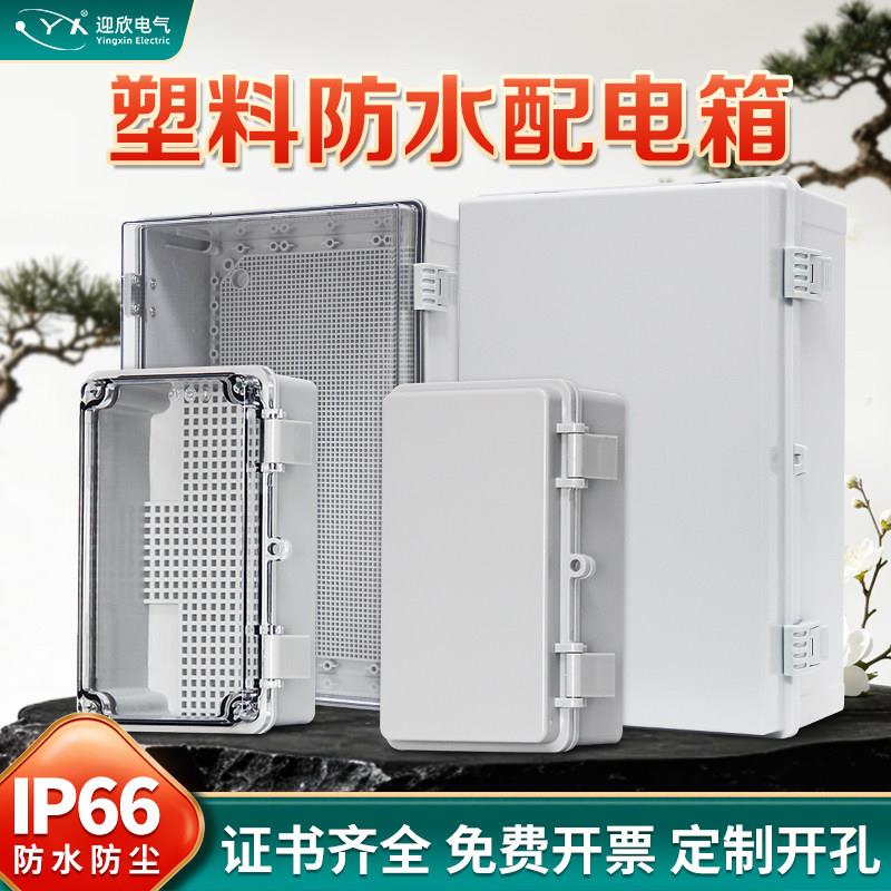 户外塑料配电箱ABS新料防尘防水监控电源箱弱电箱工程塑料防水箱