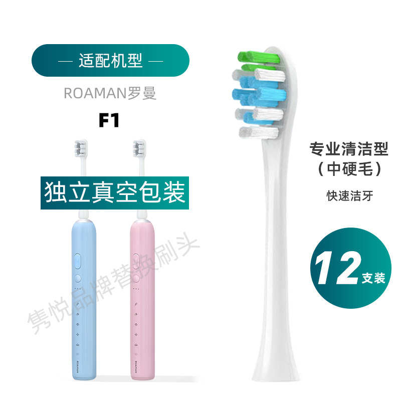 隽悦适用罗曼F1电动牙刷刷头软毛护龈替换刷头成人星球刷专配SF01