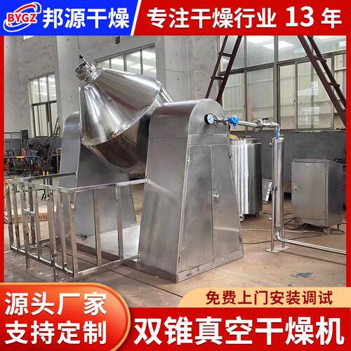 压片颗粒双锥真空干燥机实验室烘干机调味品双锥回转真空干燥机