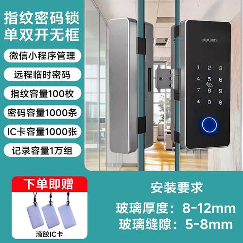 得力AL103门锁玻璃门免打孔智能指纹电子密码双开刷卡公室