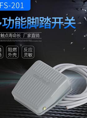 脚踏开关控制器TFS-201电源开关脚踩开关自复位踏板开关线2米