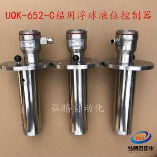 C浮球开关 液位控制器 652 船用UQK