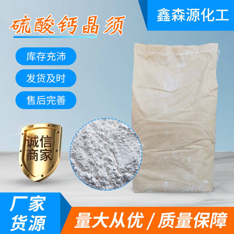 厂家硫酸钙晶须橡胶塑料行业离合刹车片用摩擦材料硫酸钙晶须