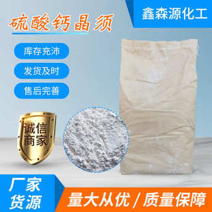 厂家硫酸钙晶须橡胶塑料行业离合刹车片用摩擦材料硫酸钙晶须