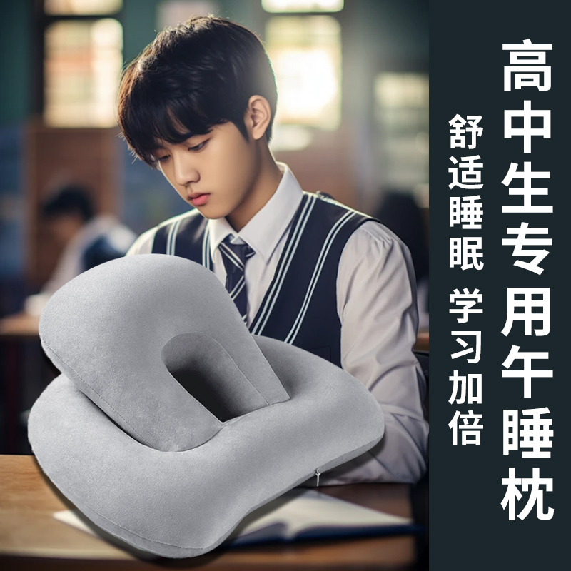 高中生教室午睡枕专用学生趴睡枕桌子午休睡觉办公室夏季趴趴枕