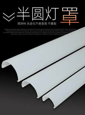 【不能外套灯管】t5t8t10半圆灯罩led线条灯外壳弧形乳白光扩散罩