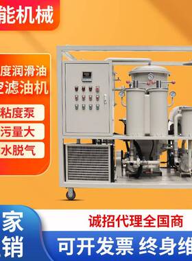 厂家供应JNGZ高粘度油真空滤油机脱水除杂破乳化高效精密过滤机