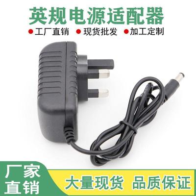 CE认证英规英规港式DC3V5V6V9V12V15V18V24V1A2A3A火牛电源配接器